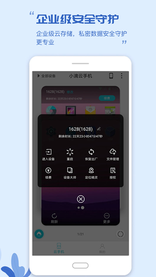 小滴云手机 安卓最新版v3.5.1